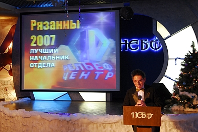 Рельеф-Центр: итоги года Рельеф-Центр: итоги года