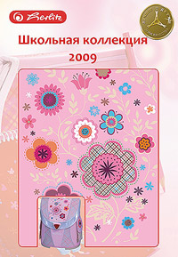 Каталог «Herlitz. Школьная коллекция 2009» Каталог «Herlitz. Школьная коллекция 2009»