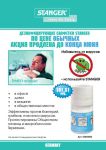 ВНИМАНИЕ, продлена акция ″Дезинфицирующие салфетки STANGER по цене обычных″