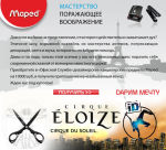Maped и Eloize Cirque du Soleil: мастерство, поражающее воображение Maped и Eloize Cirque du Soleil: мастерство, поражающее воображение