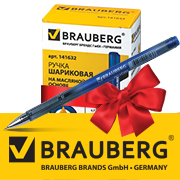 Дополнительная скидка 20% на шариковые ручки BRAUBERG Дополнительная скидка 20% на шариковые ручки BRAUBERG