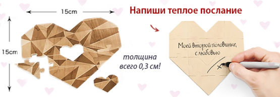 Новинка от Dragon Gifts: деревянный пазл в форме сердца Новинка от Dragon Gifts: деревянный пазл в форме сердца