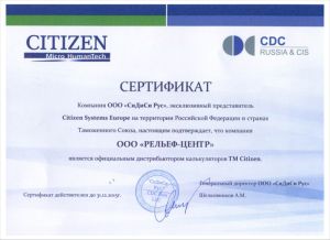 Компания «Рельеф – Центр» подтвердила статус официального дистрибьютора калькуляторов CITIZEN Компания «Рельеф – Центр» подтвердила статус официального дистрибьютора калькуляторов CITIZEN