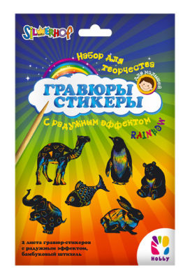 Гравюры-наклейки от Silwerhof для малышей Гравюры-наклейки от Silwerhof для малышей