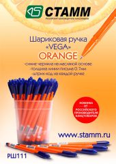 Новинка! Ручка шариковая «vega» в цвете orange! Новинка! Ручка шариковая «vega» в цвете orange!