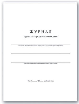 Журналы продленного дня от «Феникс+» Журналы продленного дня от «Феникс+»