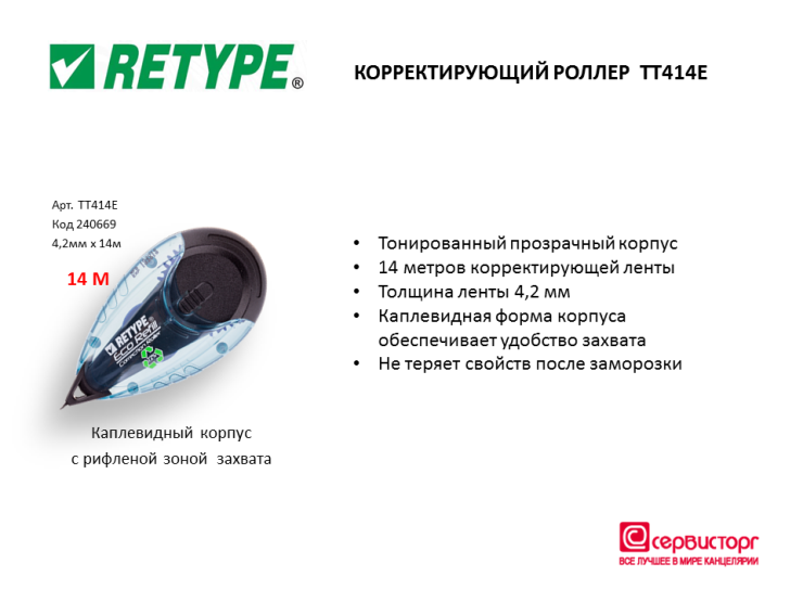 �������������� ������ TT414E �� �� Retype