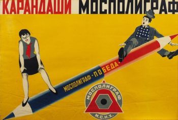 Краткая история красно-синего карандаша Краткая история красно-синего карандаша