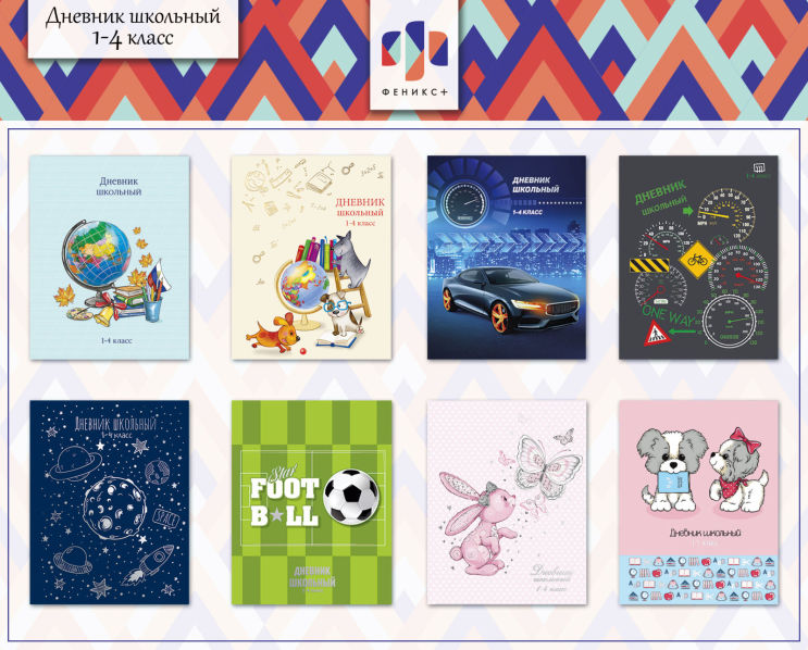 Новинки школьной коллекции 2018! Дневники с 1-4 класс ч.3 Новинки школьной коллекции 2018! Дневники с 1-4 класс ч.3