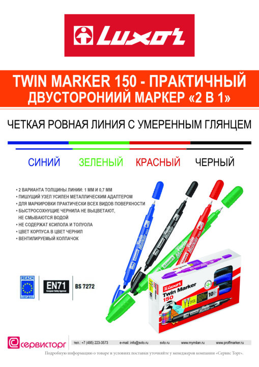 Twin Marker 150 - прочный и практичный двусторониий маркер «2 в 1»
