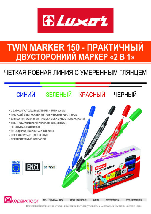 Twin Marker 150 - прочный и практичный двусторониий маркер &laquo;2 в 1&raquo;