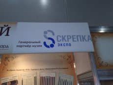 Отраслевой канцелярский музей - событие года. Отраслевой канцелярский музей - событие года.
