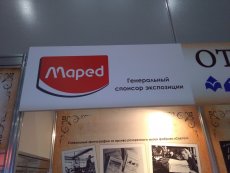 Отраслевой канцелярский музей - событие года. Отраслевой канцелярский музей - событие года.