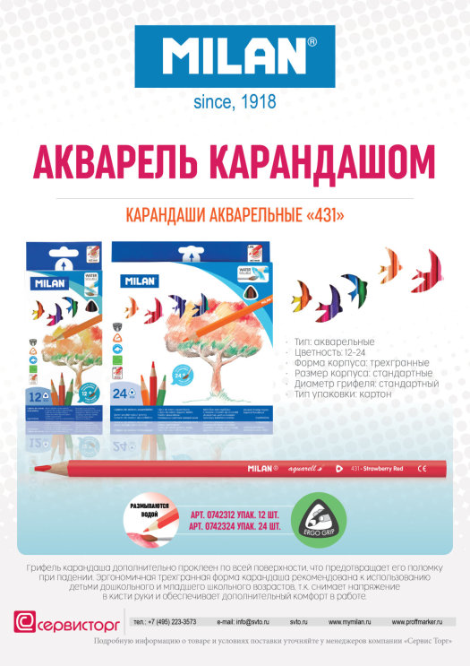 Акварель карандашом TM MILAN Акварель карандашом TM MILAN
