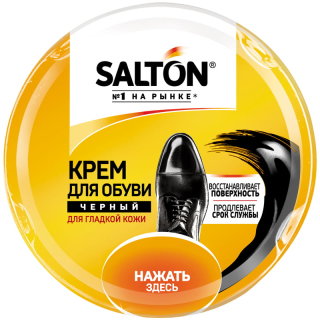 Средства для ухода за обувью Salton Средства для ухода за обувью Salton