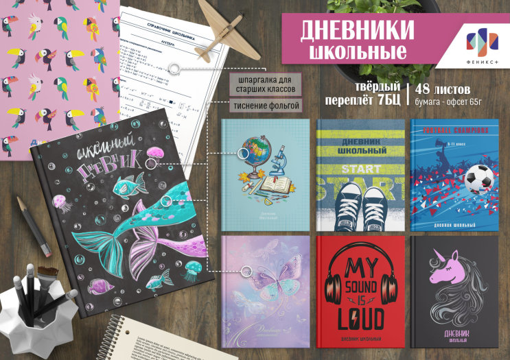 New! Дневники школьные. Тиснение фольгой New! Дневники школьные. Тиснение фольгой