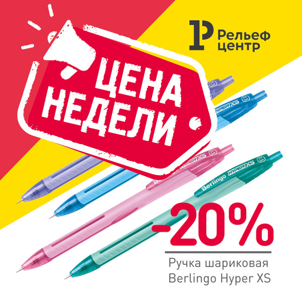 «Цена недели» – выгодные предложения Рельеф-Центра «Цена недели» – выгодные предложения Рельеф-Центра