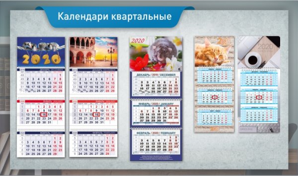 Календари на 2020 год в Канцбюро Календари на 2020 год в Канцбюро