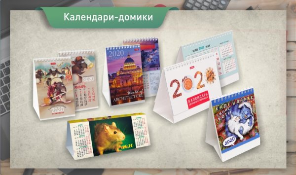 Календари на 2020 год в Канцбюро Календари на 2020 год в Канцбюро