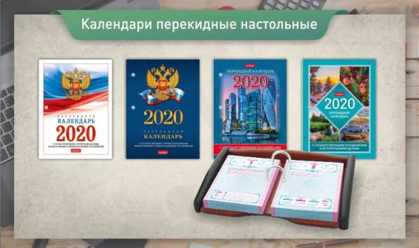 Календари на 2020 год в Канцбюро Календари на 2020 год в Канцбюро
