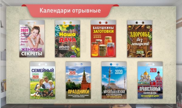 Календари на 2020 год в Канцбюро Календари на 2020 год в Канцбюро