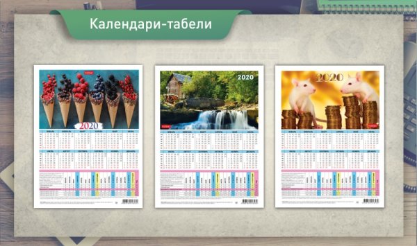Календари на 2020 год в Канцбюро Календари на 2020 год в Канцбюро