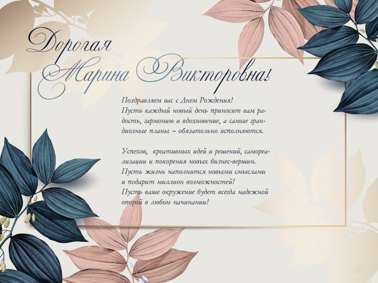 С Днем Рождения, дорогая Марина Викторовна! 💗 С Днем Рождения, дорогая Марина Викторовна! 💗