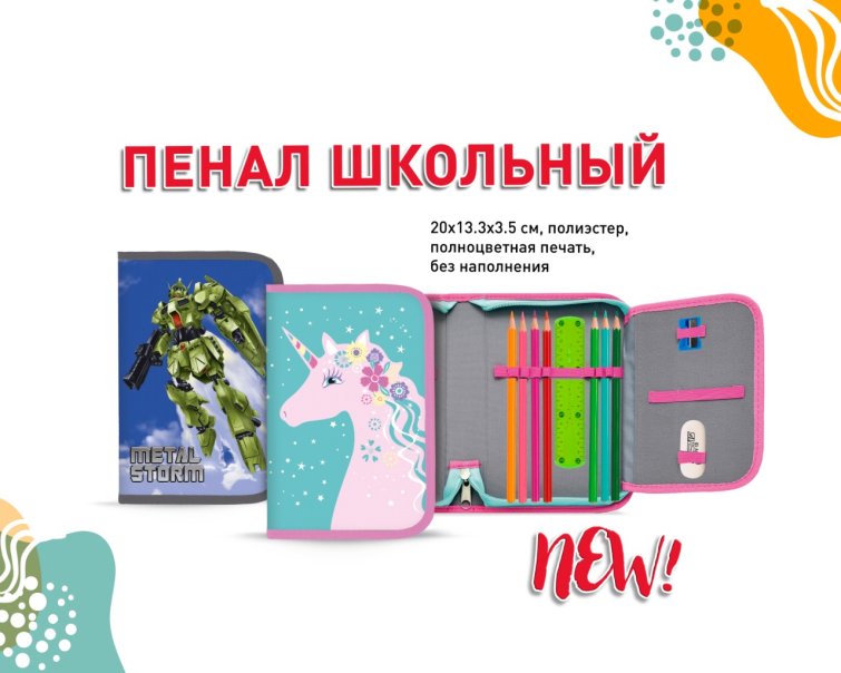 NEW! Пеналы из полиэстера от ″Феникс+″ NEW! Пеналы из полиэстера от ″Феникс+″