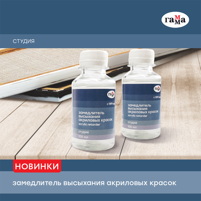 Ещё одна новинка среди вспомогательных художественных жидкостей Ещё одна новинка среди вспомогательных художественных жидкостей
