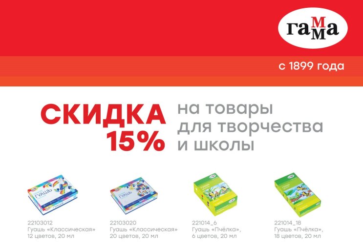 ГАММА: скидка 15% во время выставки РКФ ГАММА: скидка 15% во время выставки РКФ