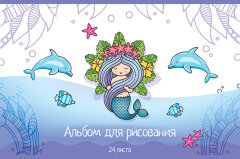 Альбом для рисования ″Дельфин и Русалка″ Альбом для рисования ″Дельфин и Русалка″