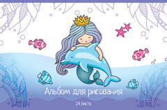 Альбом для рисования ″Дельфин и Русалка″ Альбом для рисования ″Дельфин и Русалка″