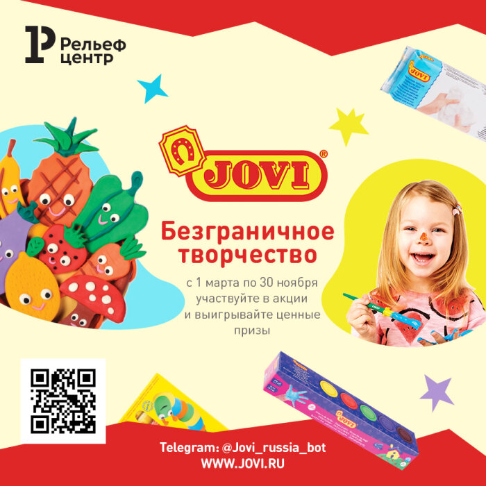 IPhone 11 в подарок за покупки: акция «Безграничное творчество с Jovi» IPhone 11 в подарок за покупки: акция «Безграничное творчество с Jovi»