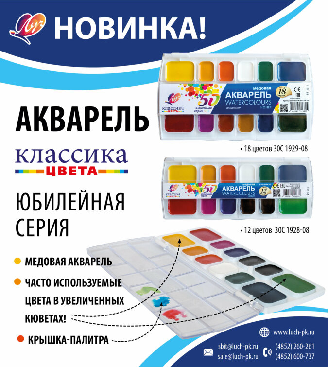 В продажу поступила новинка - акварель ЮБИЛЕЙНАЯ! В продажу поступила новинка - акварель ЮБИЛЕЙНАЯ!