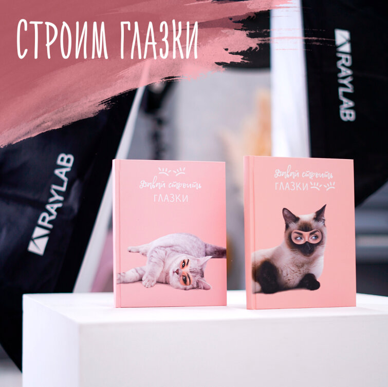 Свет! Камера! А теперь строим глазки! Свет! Камера! А теперь строим глазки!
