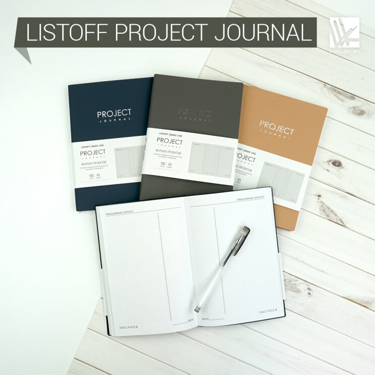 Бизнес-планер Listoff ″Progect journal″ Бизнес-планер Listoff ″Progect journal″