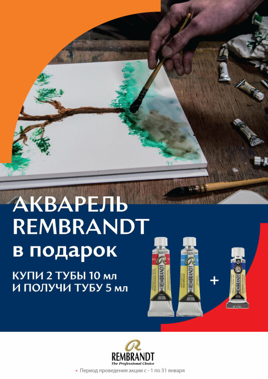 ���� Rembrandt � �������!