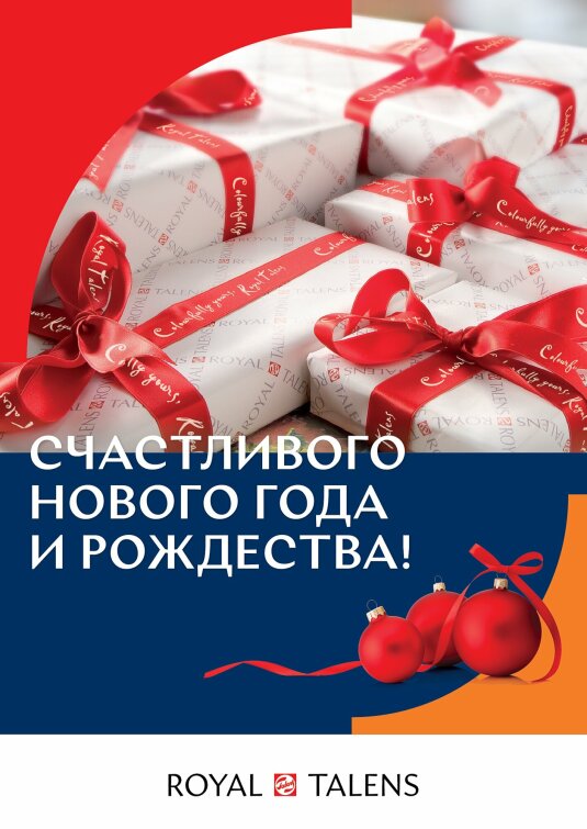 Поздравление от Royal Talens Поздравление от Royal Talens
