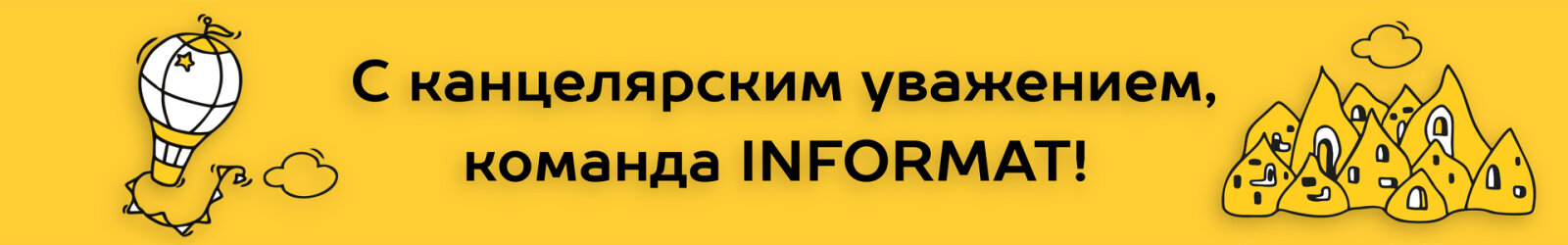 ����� INFORMAT 2022 - ����������� �����������!