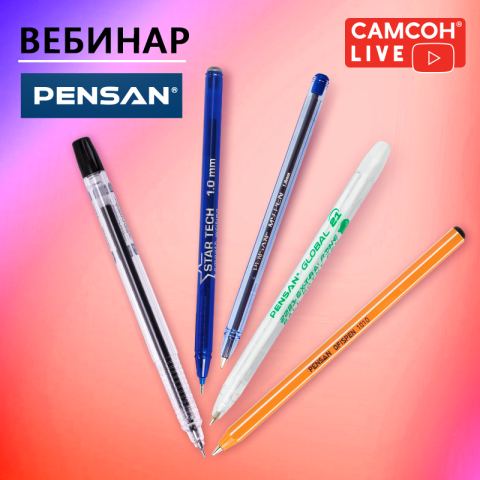 Самсон LIVE: обзор ручек ТМ PENSAN Самсон LIVE: обзор ручек ТМ PENSAN