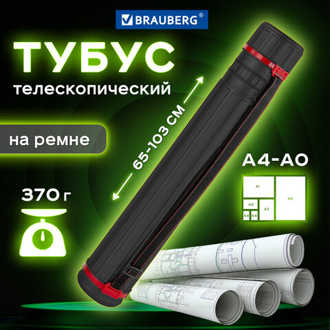 Тубусы для чертежей BRAUBERG Тубусы для чертежей BRAUBERG
