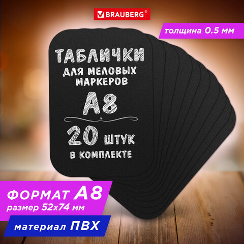 Табличка меловая BRAUBERG, формат А8 Табличка меловая BRAUBERG, формат А8