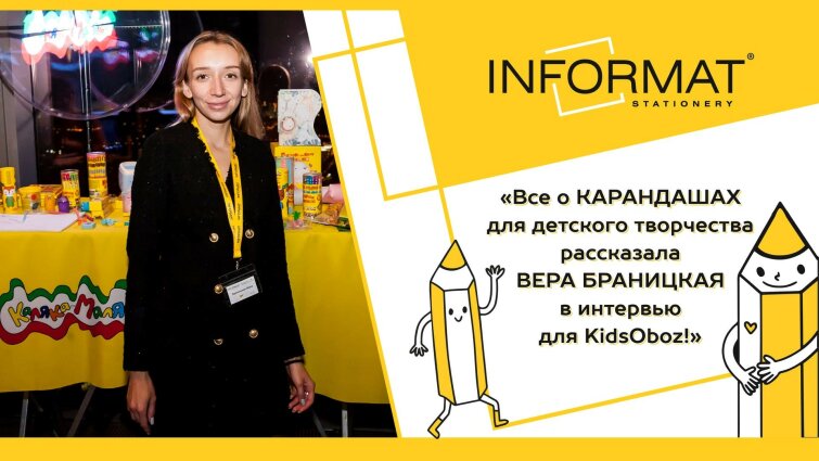 Все о карандашах для детского творчества рассказала Вера Браницкая в интервью для KidsOboz! Все о карандашах для детского творчества рассказала Вера Браницкая в интервью для KidsOboz!
