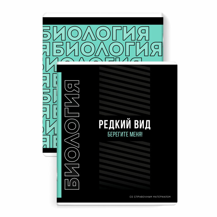 Тетрадь предметная БИОЛОГИЯ /48 л, ФЕНИКС+ Тетрадь предметная БИОЛОГИЯ /48 л, ФЕНИКС+