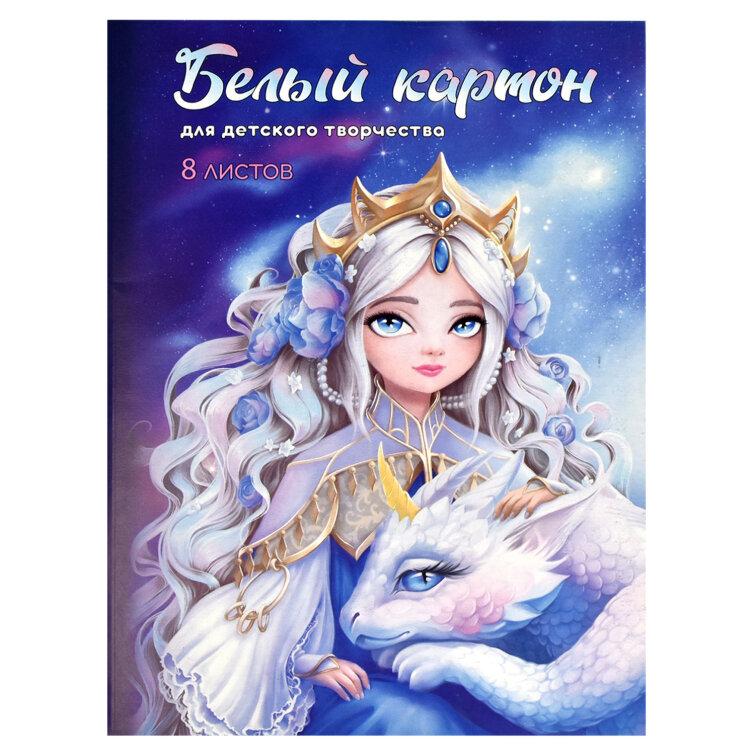 Белый картон для детского творчества, А4, 8л, ФЕНИКС+ Белый картон для детского творчества, А4, 8л, ФЕНИКС+