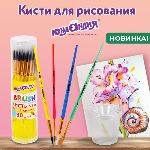 Кисти для рисования ЮНЛАНДИЯ Кисти для рисования ЮНЛАНДИЯ
