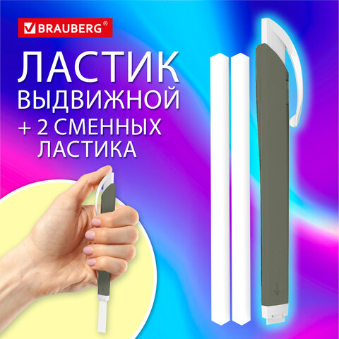 Ластик выдвижной + 2 сменных ластика BRAUBERG TRIOS Ластик выдвижной + 2 сменных ластика BRAUBERG TRIOS