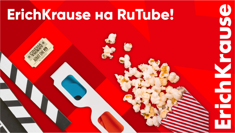 ErichKrause теперь на RuTube ErichKrause теперь на RuTube