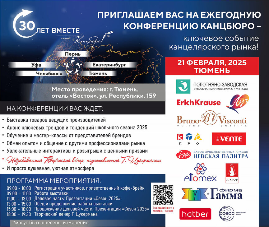 КОНФЕРЕНЦИЯ КАНЦБЮРО 2025 «ВРЕМЯ ПЕРВЫХ! в мире Канцелярии» КОНФЕРЕНЦИЯ КАНЦБЮРО 2025 «ВРЕМЯ ПЕРВЫХ! в мире Канцелярии»