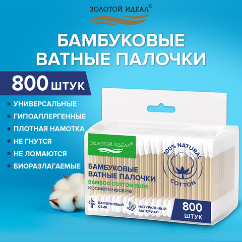 Ватные палочки КОМПЛЕКТ, ЗОЛОТОЙ ИДЕАЛ Ватные палочки КОМПЛЕКТ, ЗОЛОТОЙ ИДЕАЛ